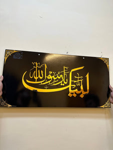 Labaik ya Rasool Allah Large Size Islamic Wall Frame - IC - 192