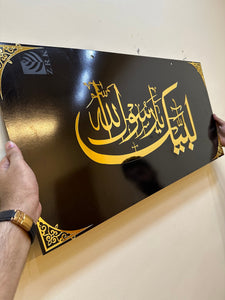 Labaik ya Rasool Allah Large Size Islamic Wall Frame - IC - 192